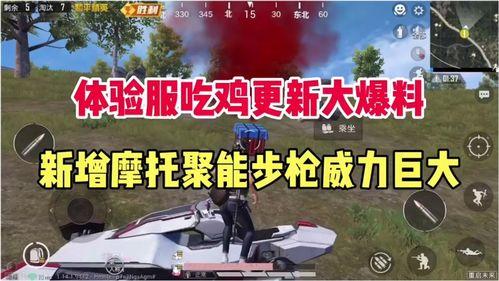 吃鸡最新的爆料是什么,全新地图与玩法大揭秘！